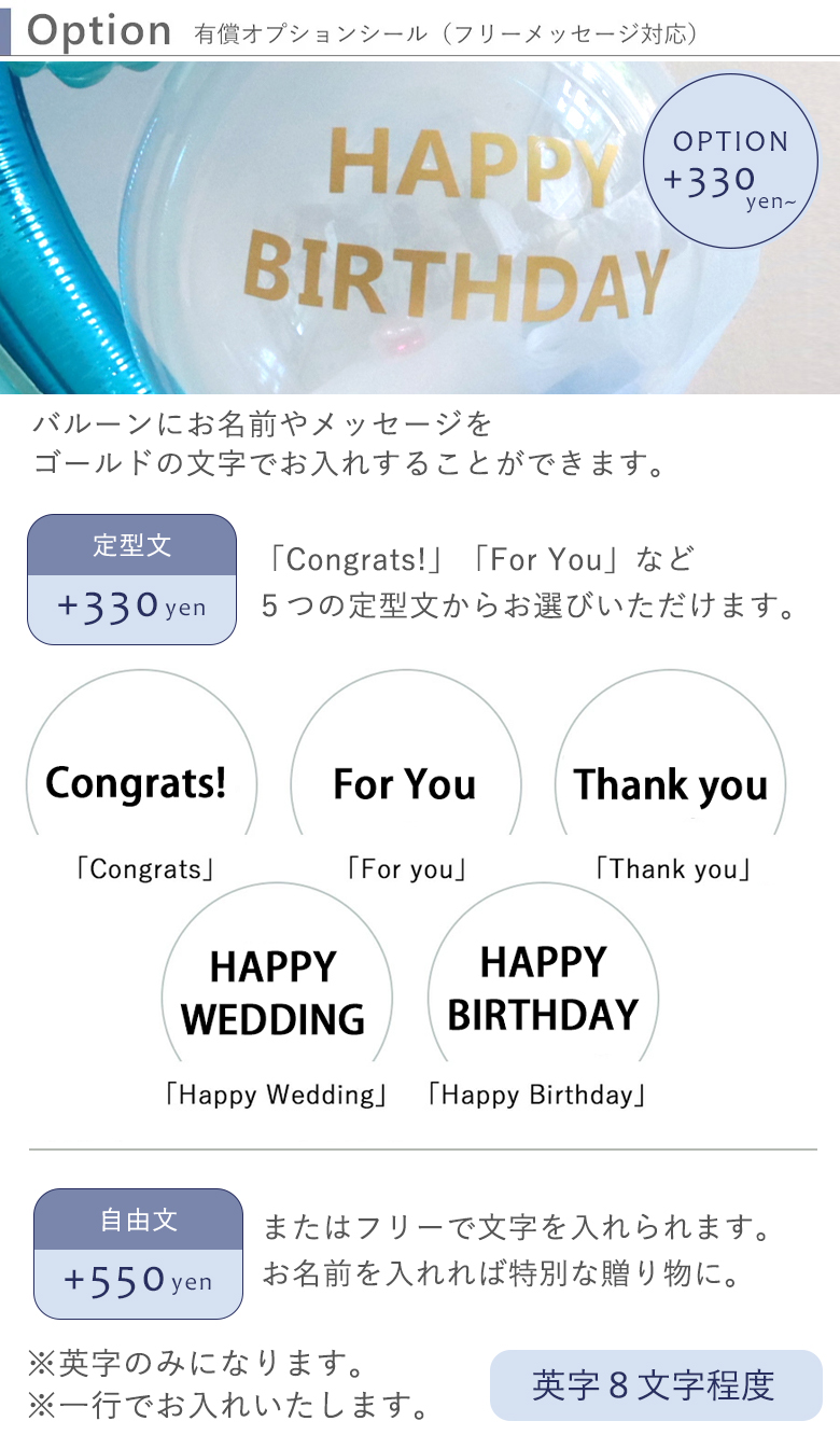 プラス300円のオプションシール