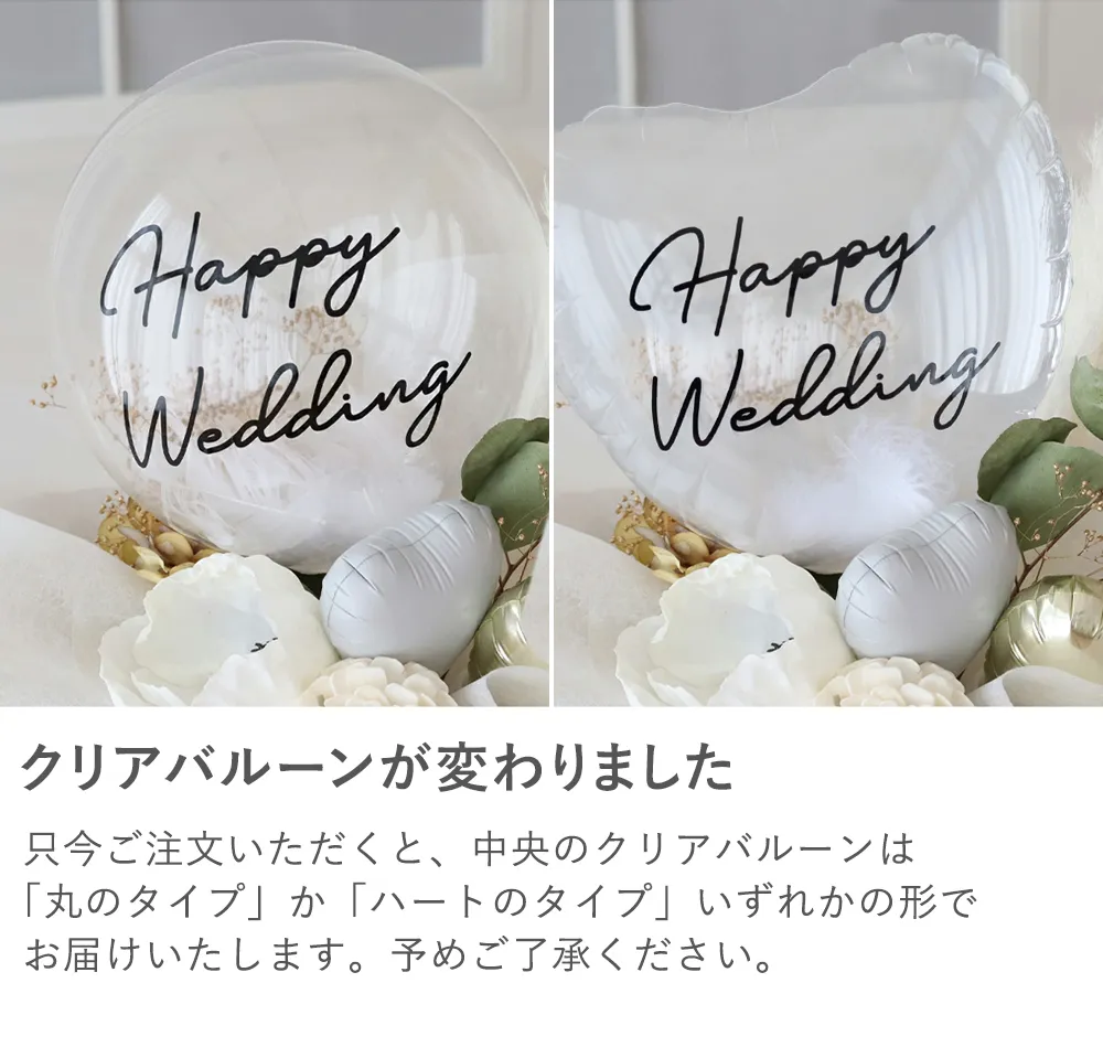 バルーンが少し変わりました