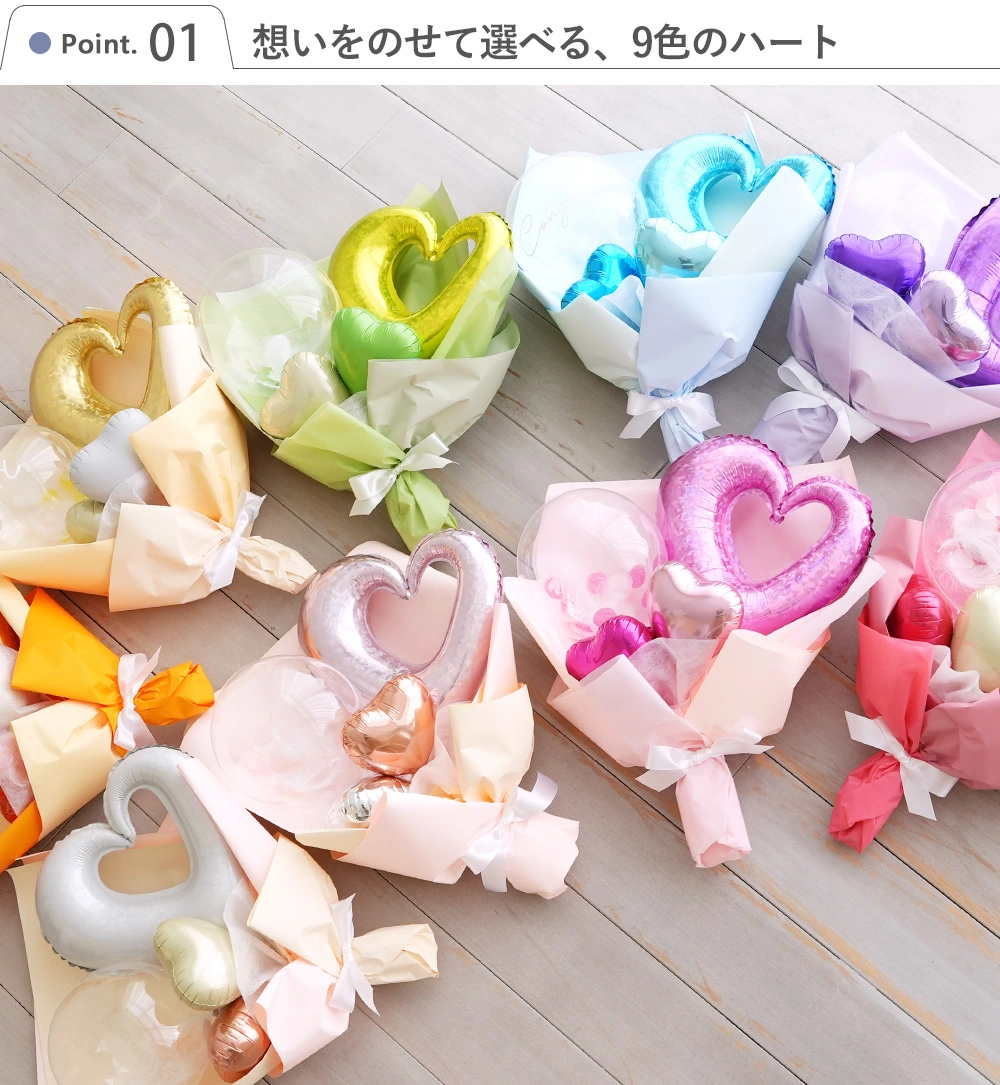 ハートバルーンブーケ（メッセージシール付き）｜ベルビーWebshop本店