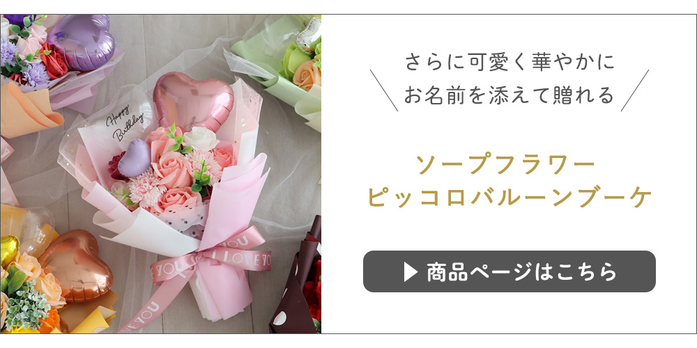 ピッコロバルーンブーケ
