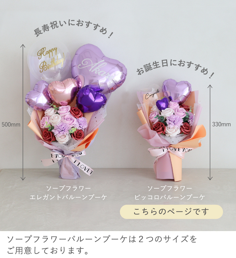 ソープフラワー ピッコロバルーンブーケ｜ベルビーWebshop本店