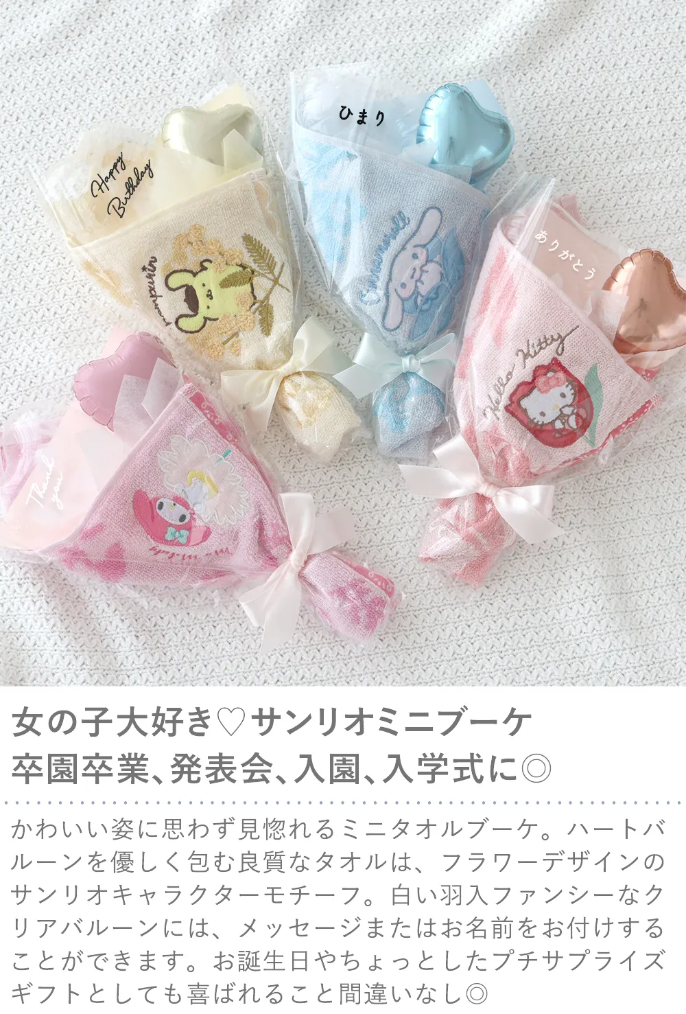 バルーンブーケ キティ 卒業式 ブーケ