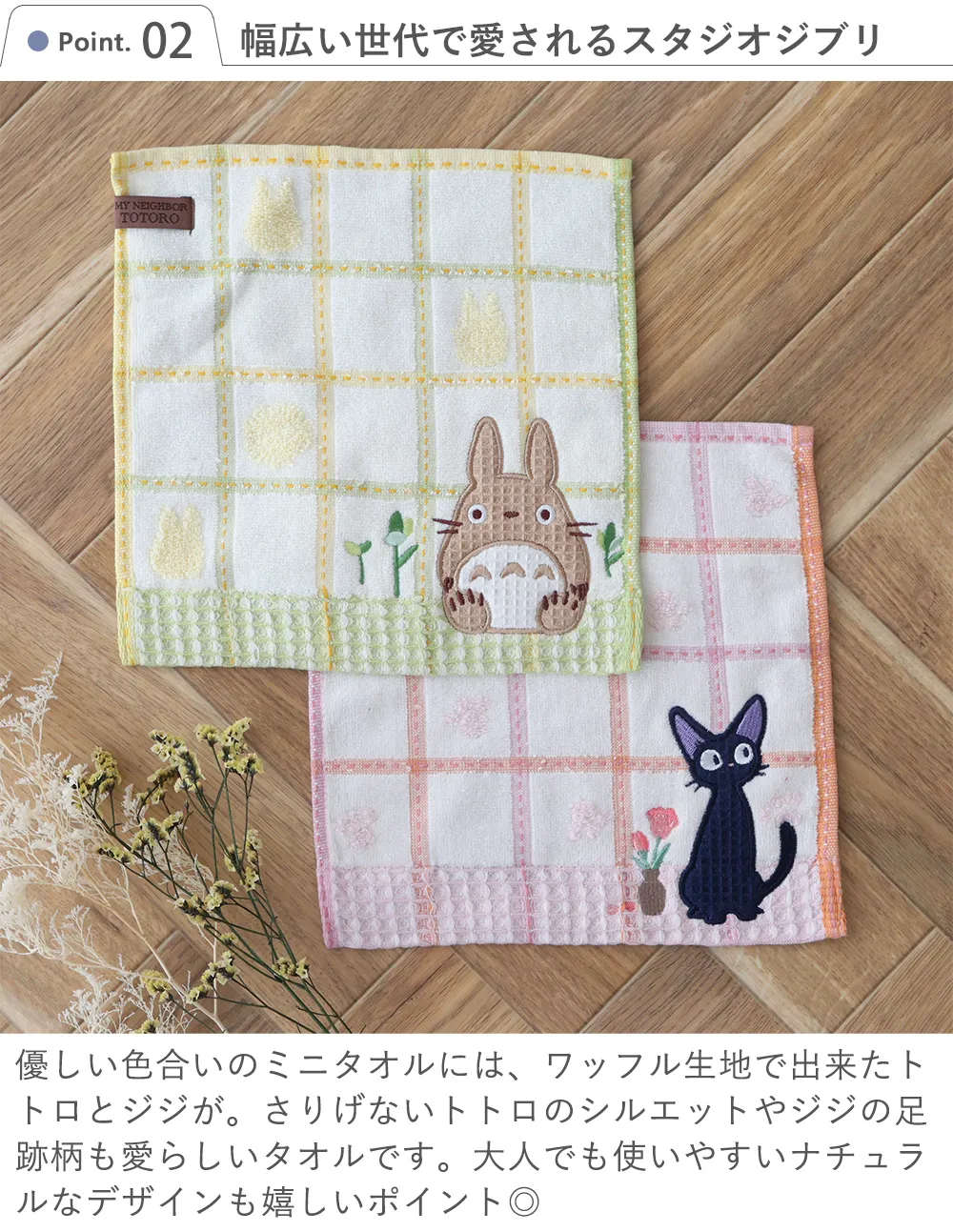 Point.2　幅広い世代で愛されるスタジオジブリ