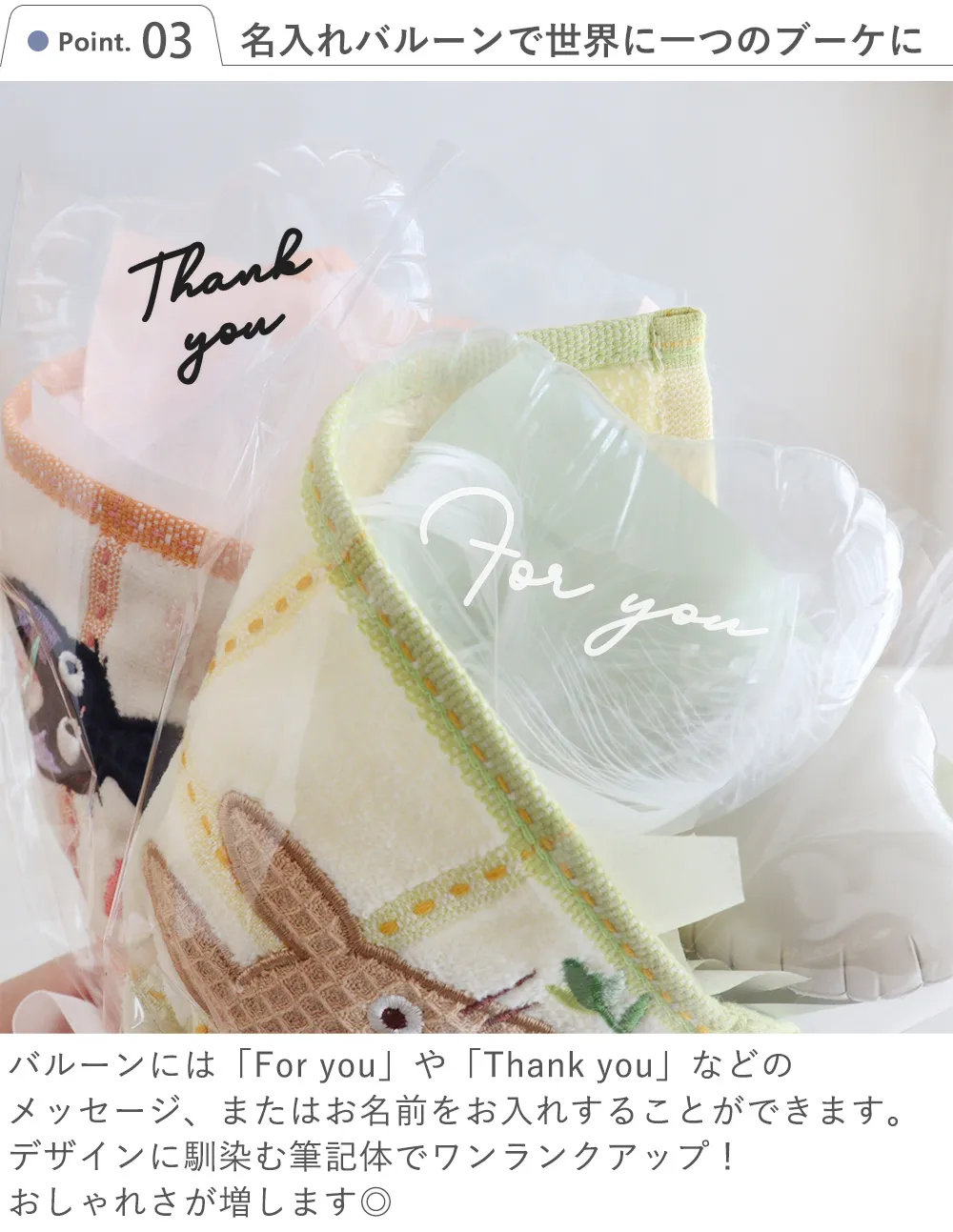 Point.3　名入れバルーンで世界に一つのブーケに