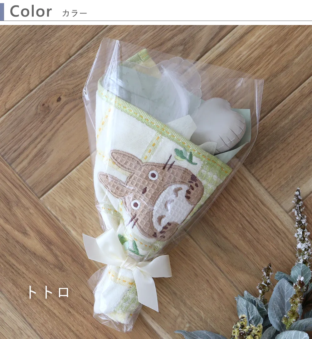 トトロ・ジジ ミニタオル バルーンブーケ｜ベルビーWebshop本店