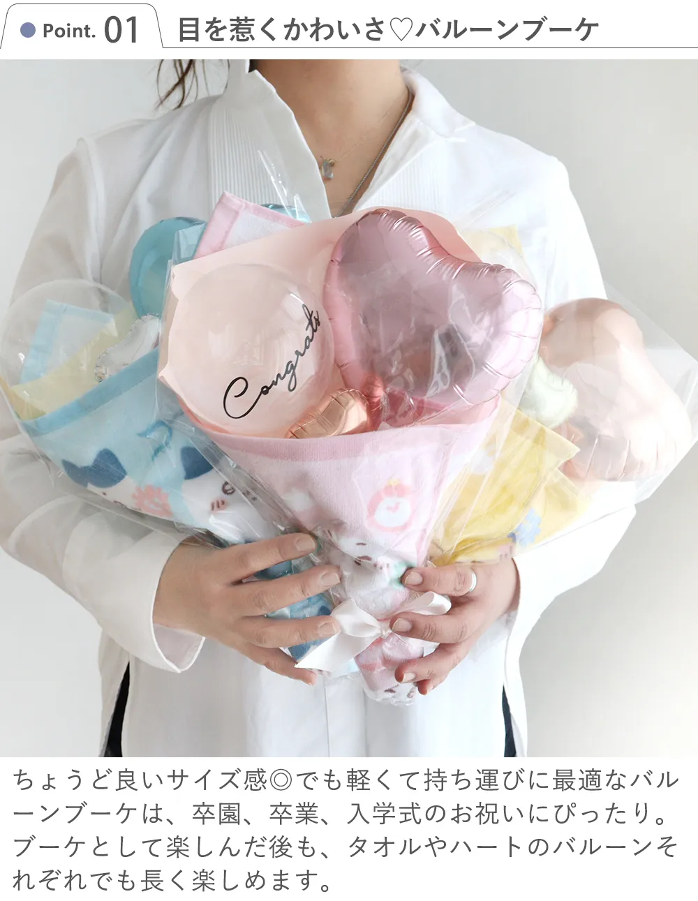Point.1　目を惹くかわいさ?バルーンブーケ