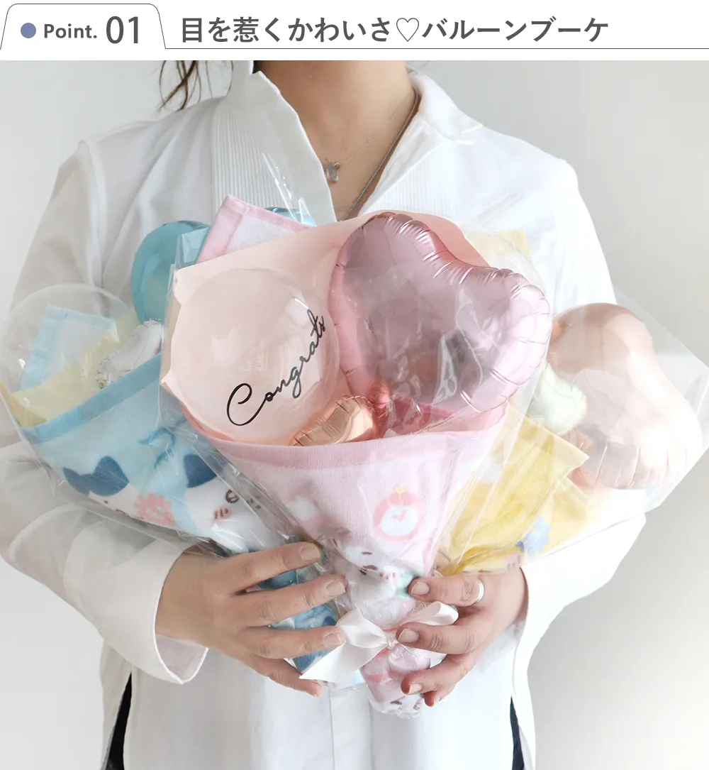 Point.1 目を惹くかわいさ?バルーンブーケ
