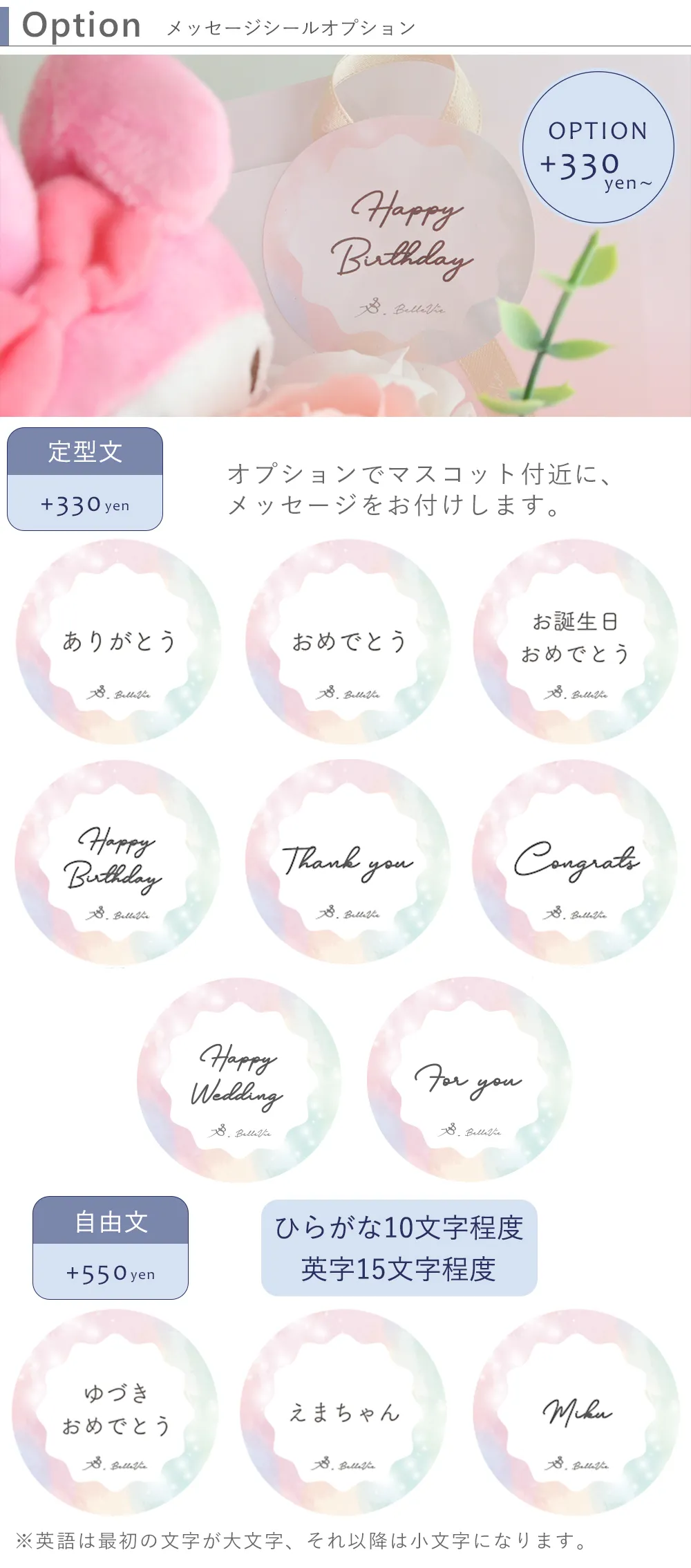 メッセージシールオプション +330~550円