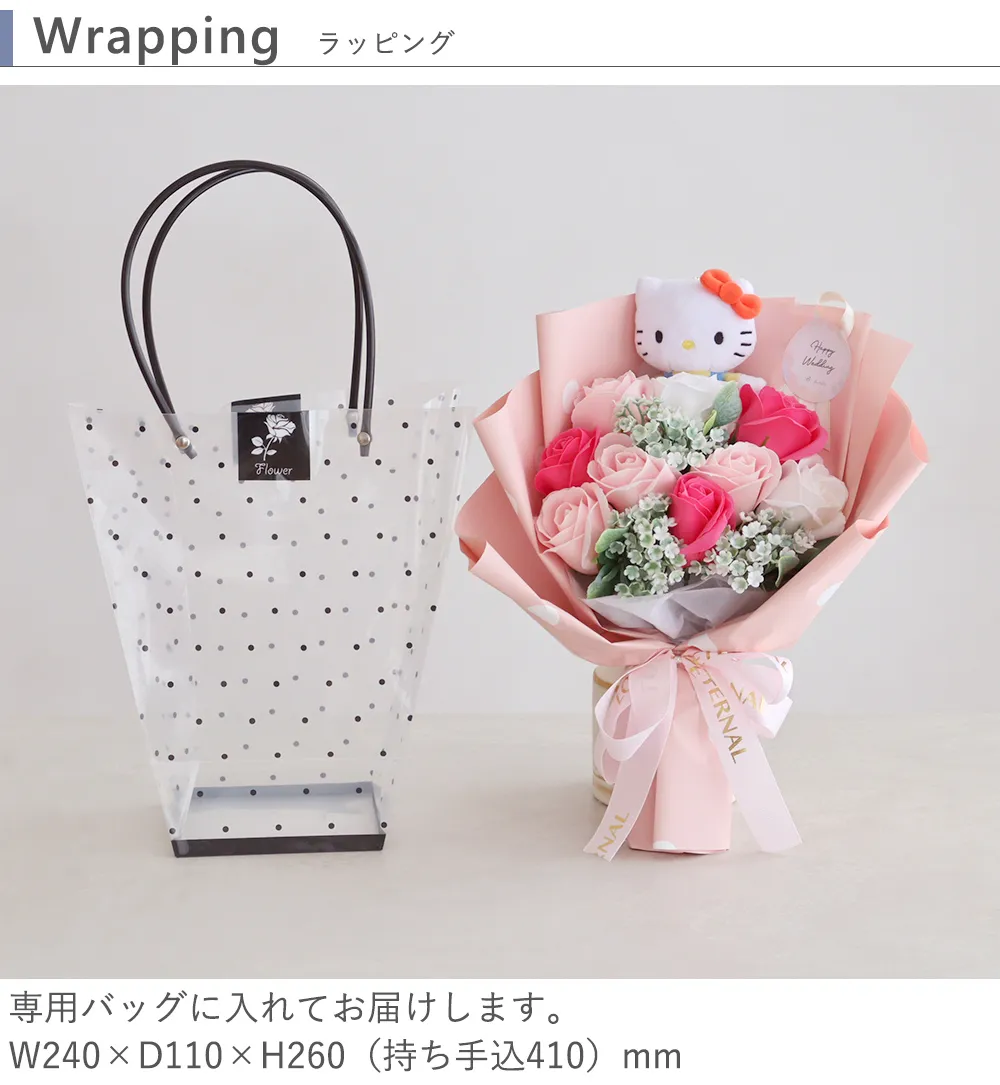 ラッピング 専用袋付き