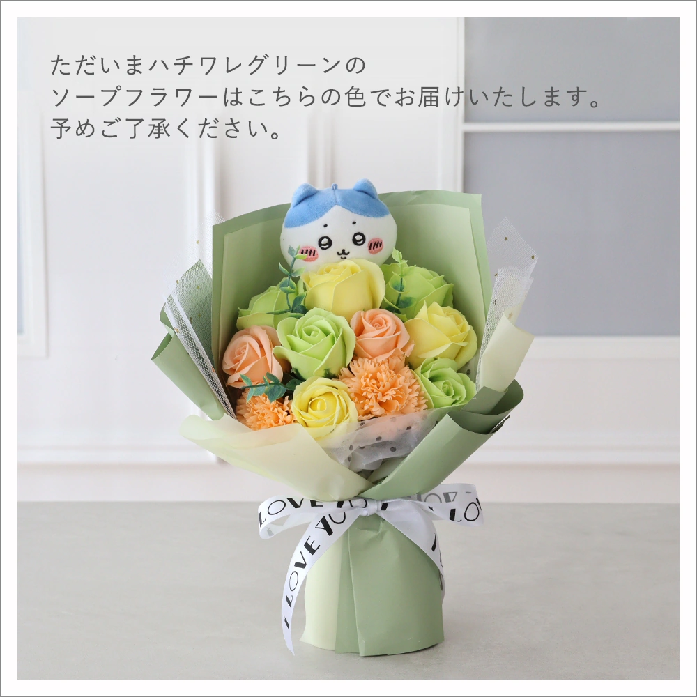 はちわれグリーン 