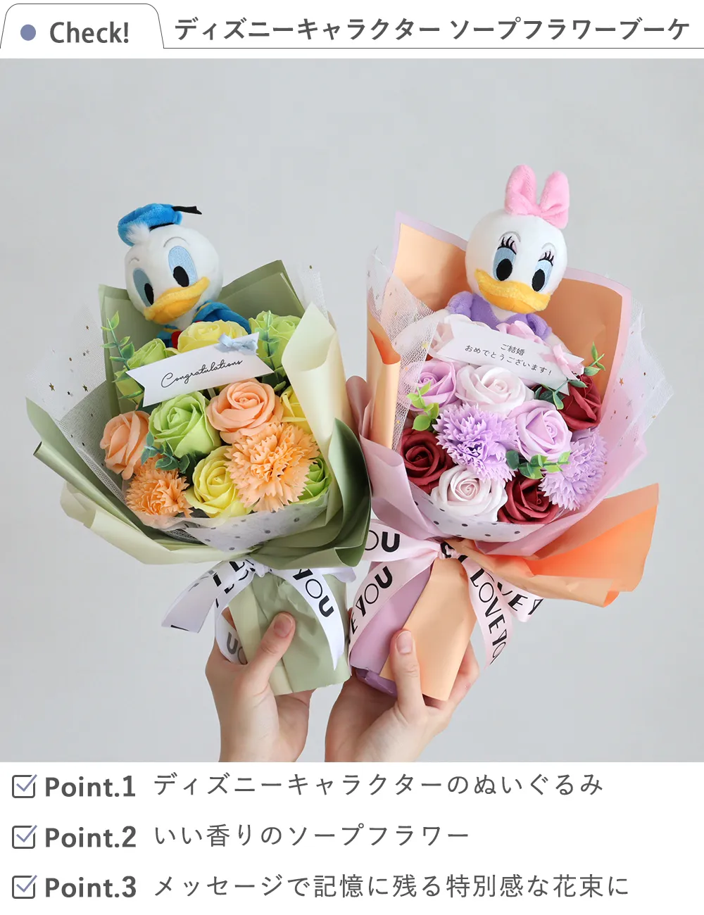 ディズニーキャラクター　ソープフラワーブーケ check