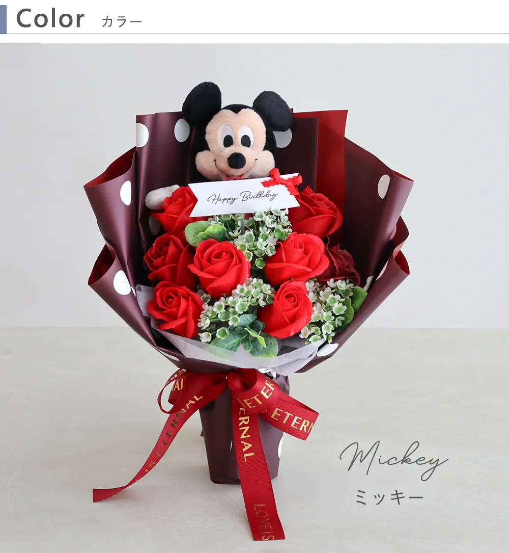 ディズニーキャラクター　ソープフラワーブーケ Color ミッキー