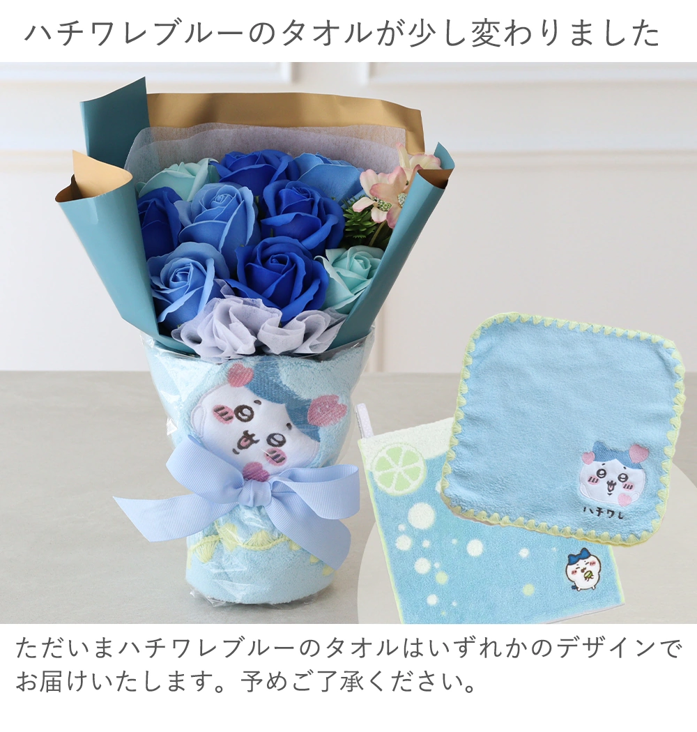 ハチワレブルー　　ハンカチ今これ