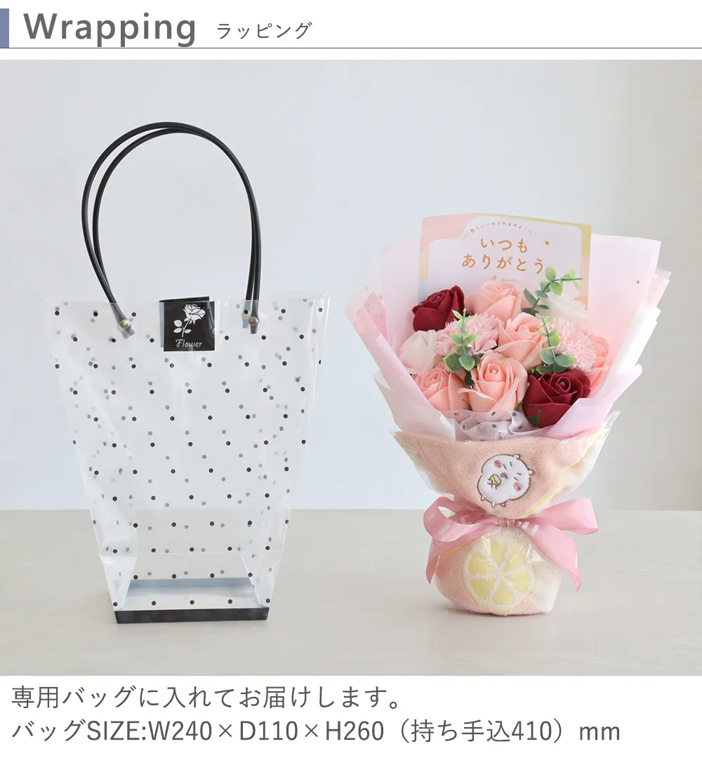 ラッピングバッグ 