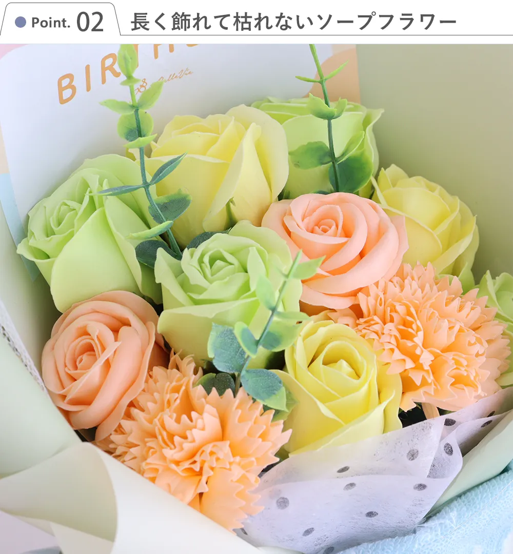 Point.2 長く飾れて枯れないソープフラワー