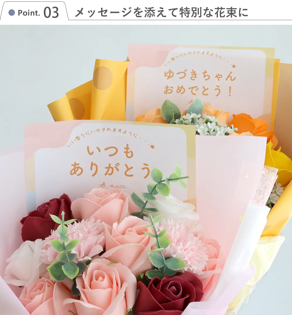 Point.3 メッセージを添えて特別な花束に