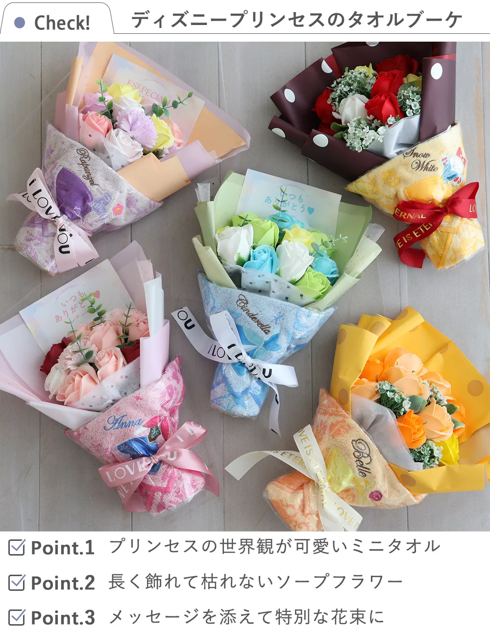 Check!　 ディズニープリンセタオルスピッコロブーケ