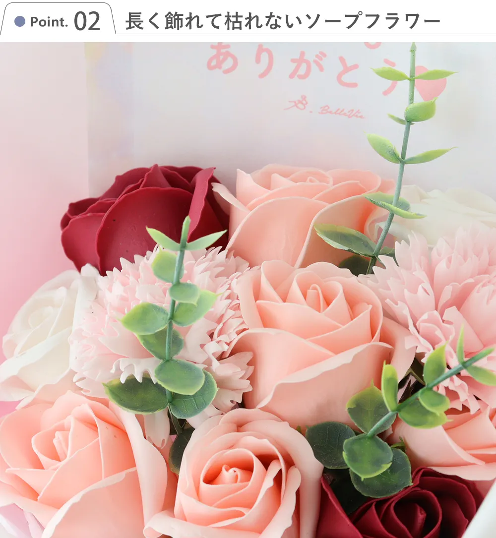 Point.2　長く飾れて枯れないソープフラワー