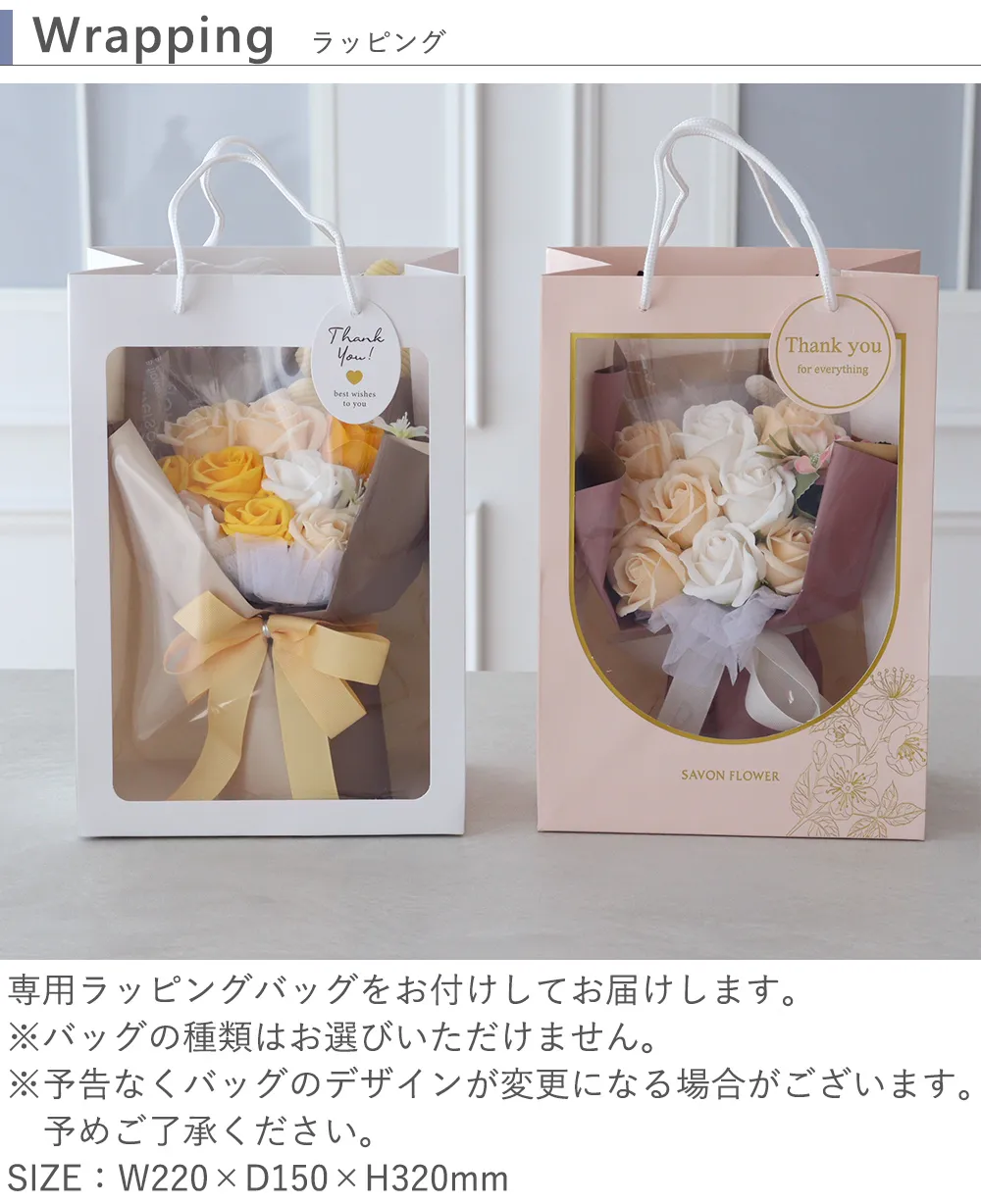 ラッピング　専用バックつき