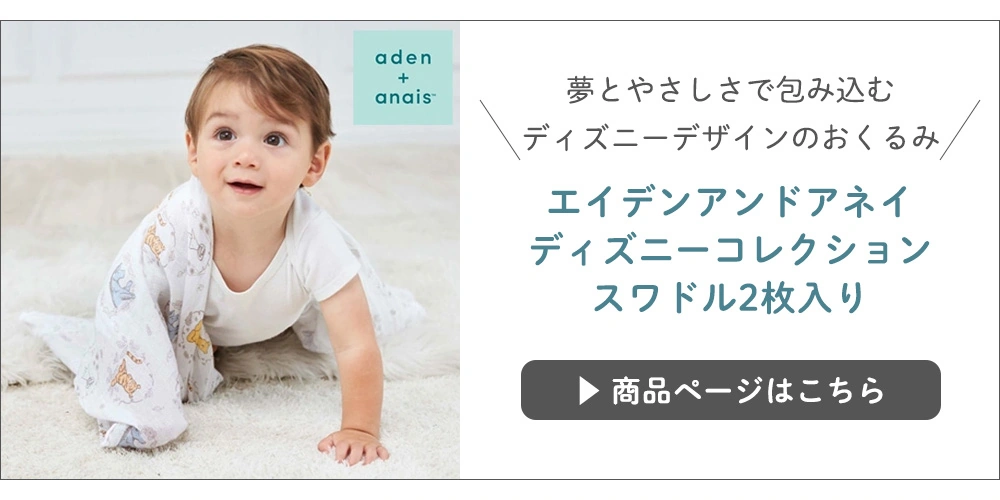 【出産祝い おくるみ】エイデンアンドアネイ ディズニーコレクション スワドル２枚入り