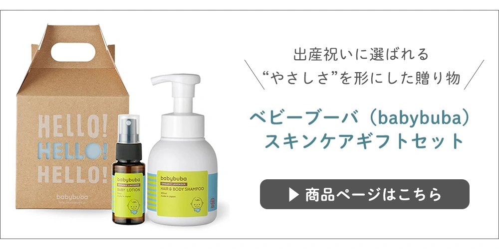 ベビーブーバ（babybuba）ベビースキンケア ギフトセット