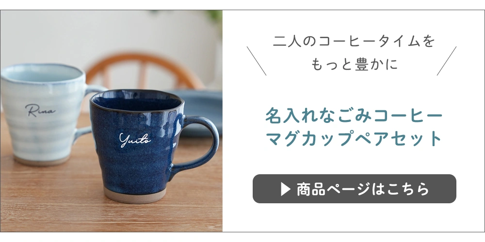 少しお得なペアはこちら
