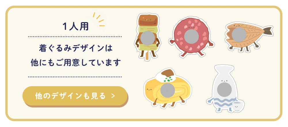 おつまみキーホルダー1人用