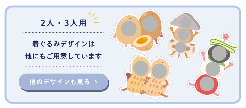 おつまみキーホルダー2人・3人用