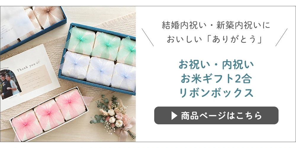 お米ギフト2合 リボンボックス
