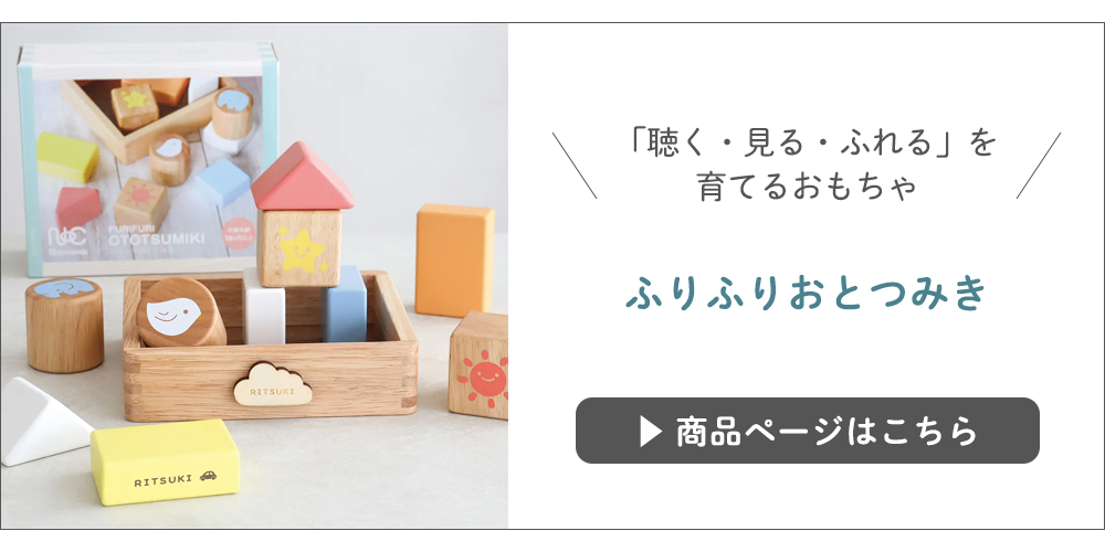 ふりふりおとつみきはこちら