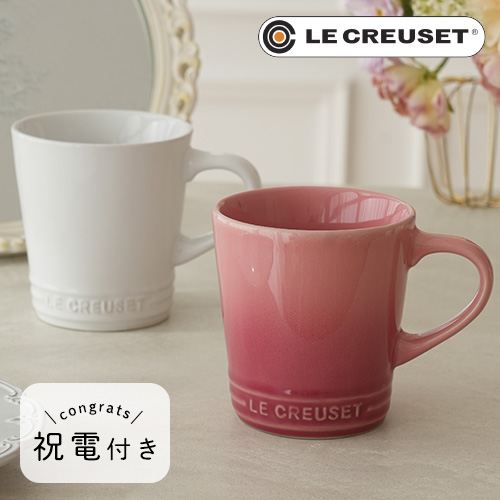 【電報　結婚式】名入れ ル・クルーゼペアマグカップ