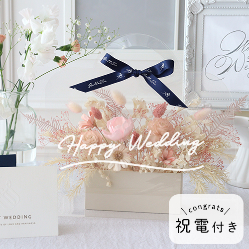 【結婚式 電報 ギフト】ソラフラワー　クリアバッグブーケ