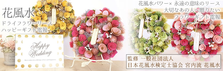 花風水リース