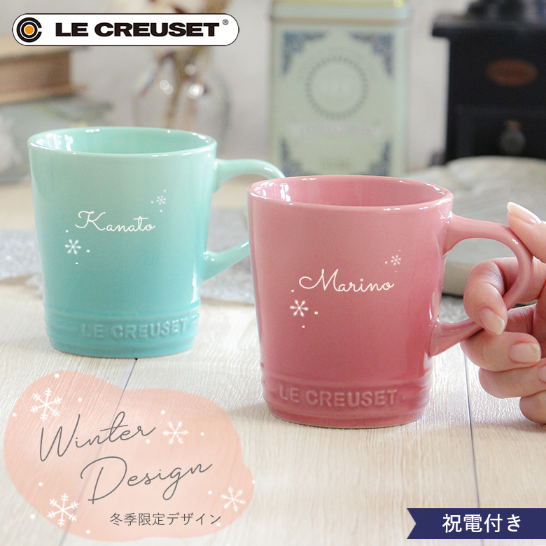 【電報 結婚式】名入れ ル・クルーゼペアマグカップ