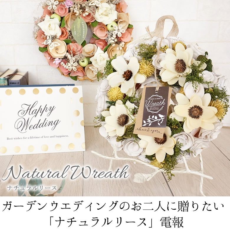 選べる6種類のナチュラルリース