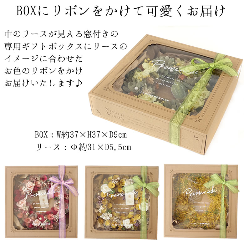 【電報 結婚式】エターナルナチュラルリース 【電報 結婚式】ナチュラルリース専用BOXに入れてお届け