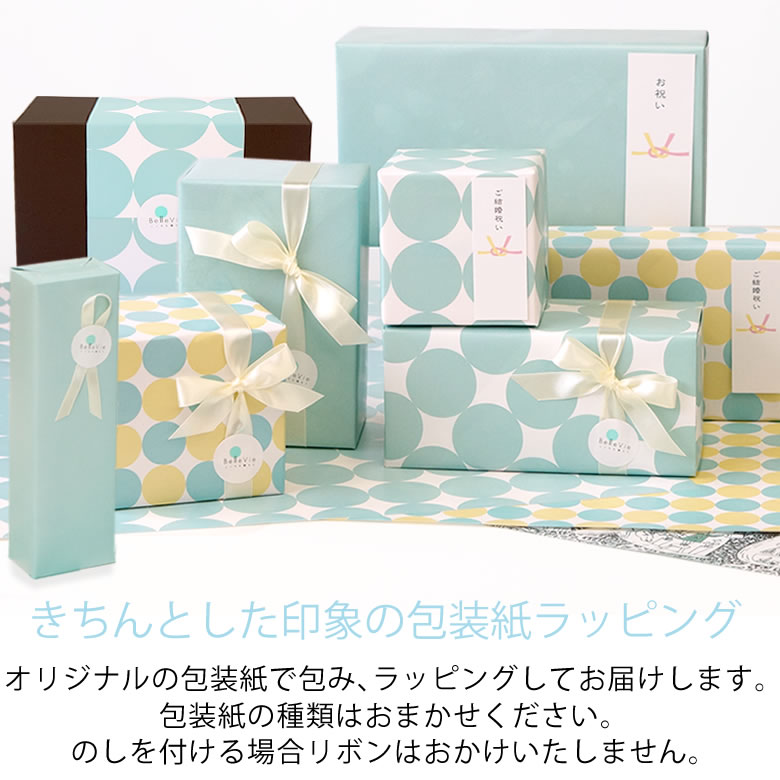きちんとした印象の包装紙ラッピング