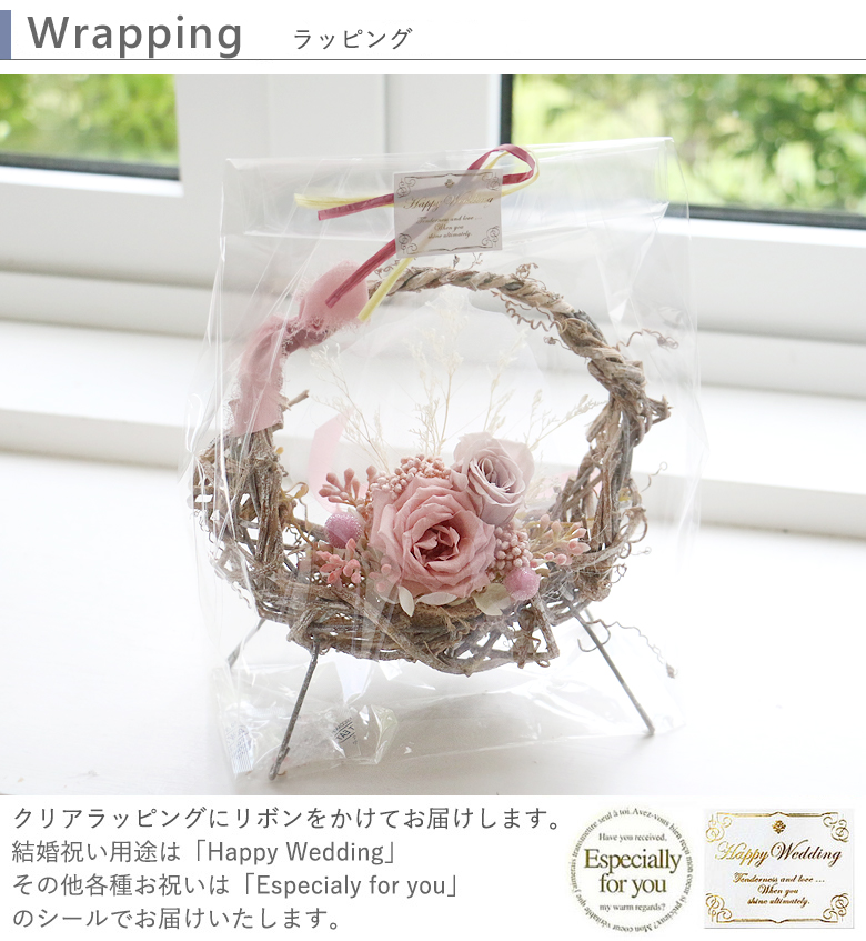 Wrapping:クリアラッピング