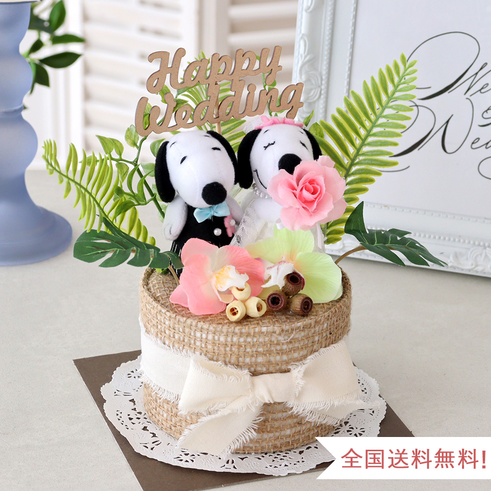 【電報 結婚式】スヌーピー トロピカルウェディングケーキ
