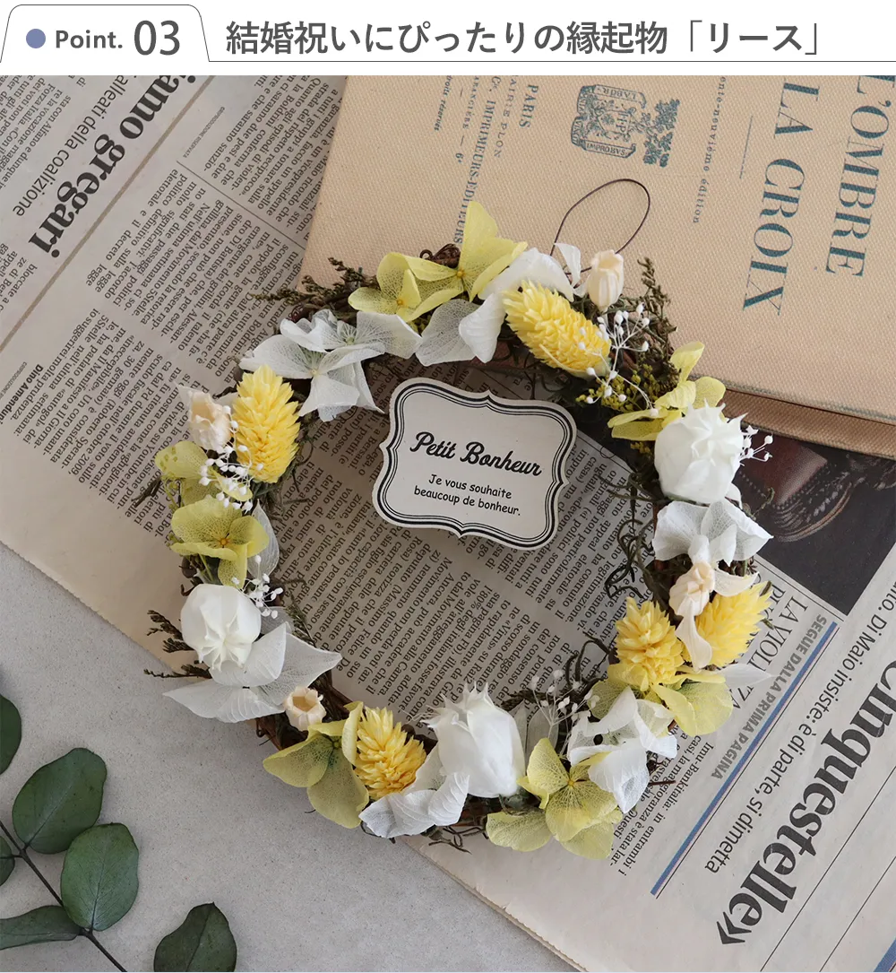 【電報 結婚式】プリザーブドフラワー　フラワーリース M Point. 3
結婚祝いにぴったりの縁起物「リース」
