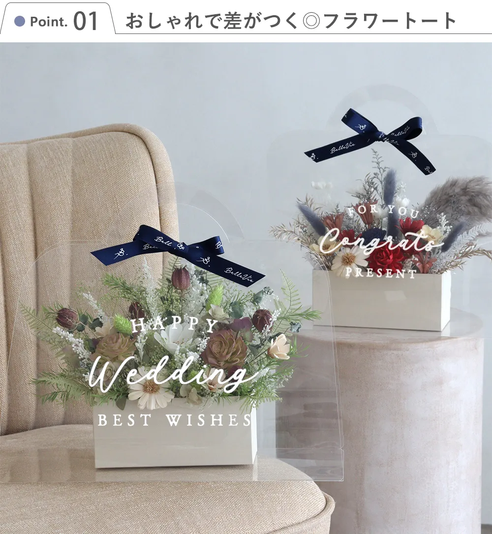 結婚式 電報 ソラフラワー クリアバッグブーケ Point.1 おしゃれで差がつく◎フラワートート