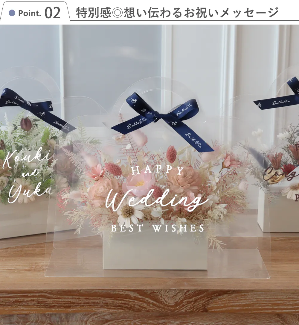 結婚式 電報 ソラフラワー クリアバッグブーケ Point.2 特別感◎想い伝わるお祝いメッセージ