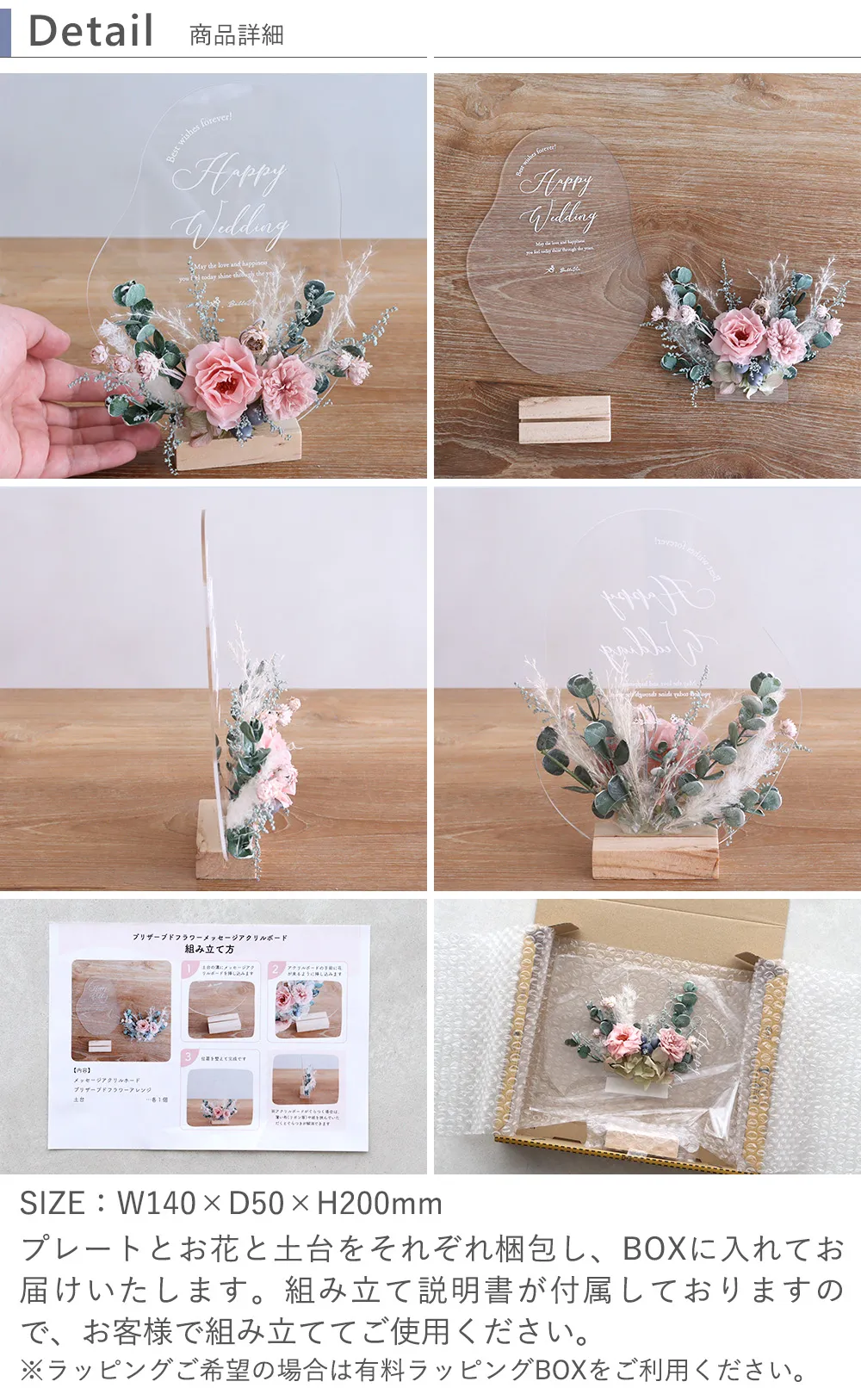 プリザーブドフラワーメッセージアクリルボードの商品詳細