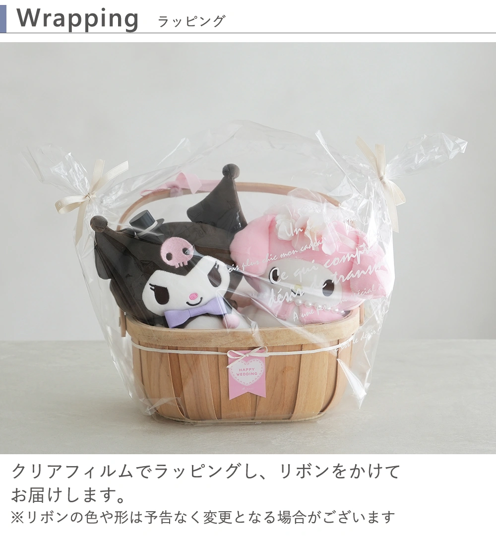 【結婚式 電報 ギフト】マイメロ&クロミウェディングドールバスケット ラッピング