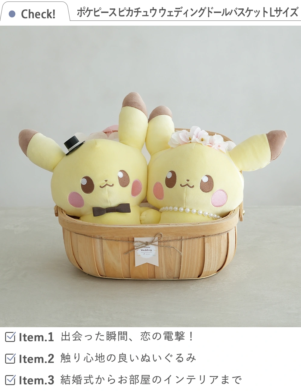 結婚式 電報 ギフト】ポケピース ピカチュウ ウェディングドール