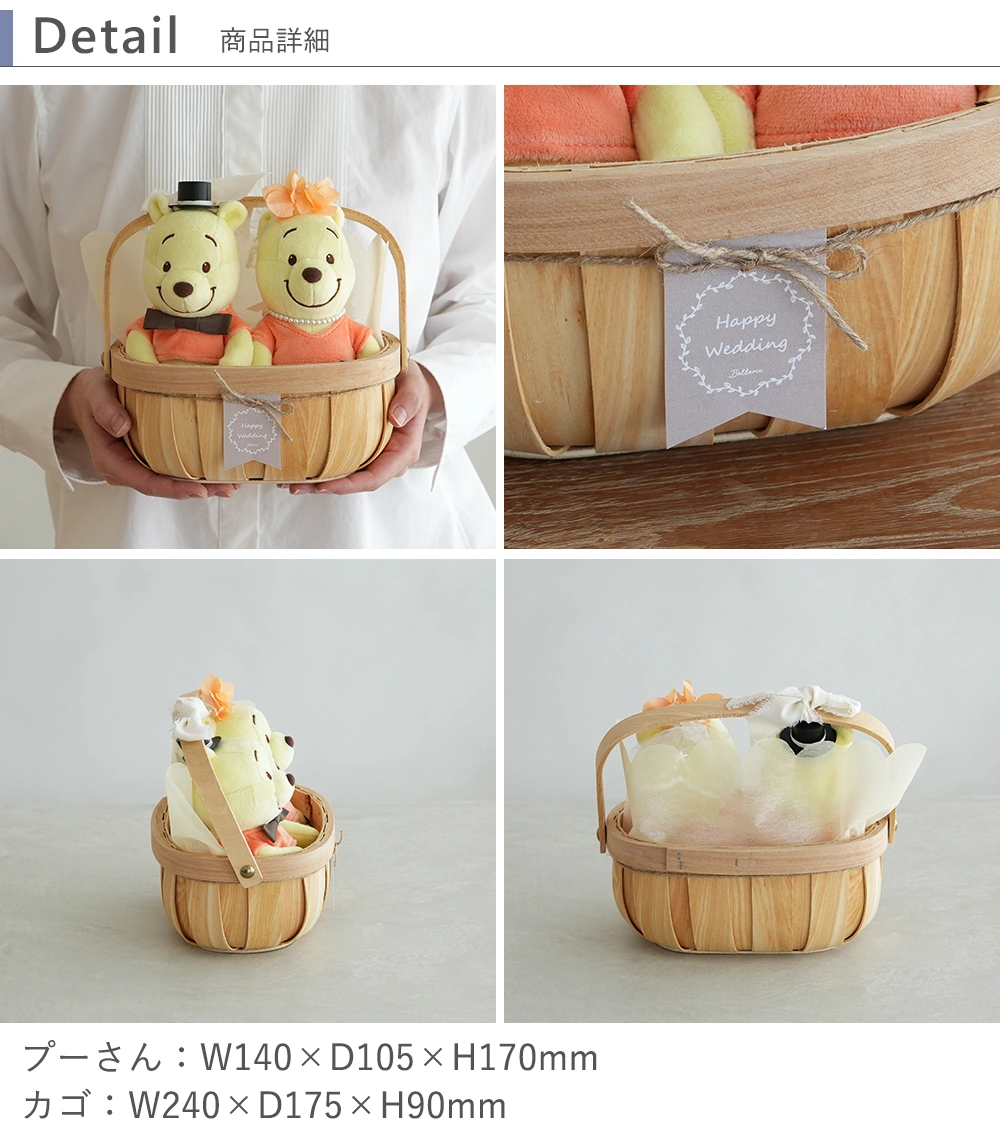 【結婚式 電報 ギフト】くまのプーさん Favorite Colors ウェディングドールバスケット ディティール