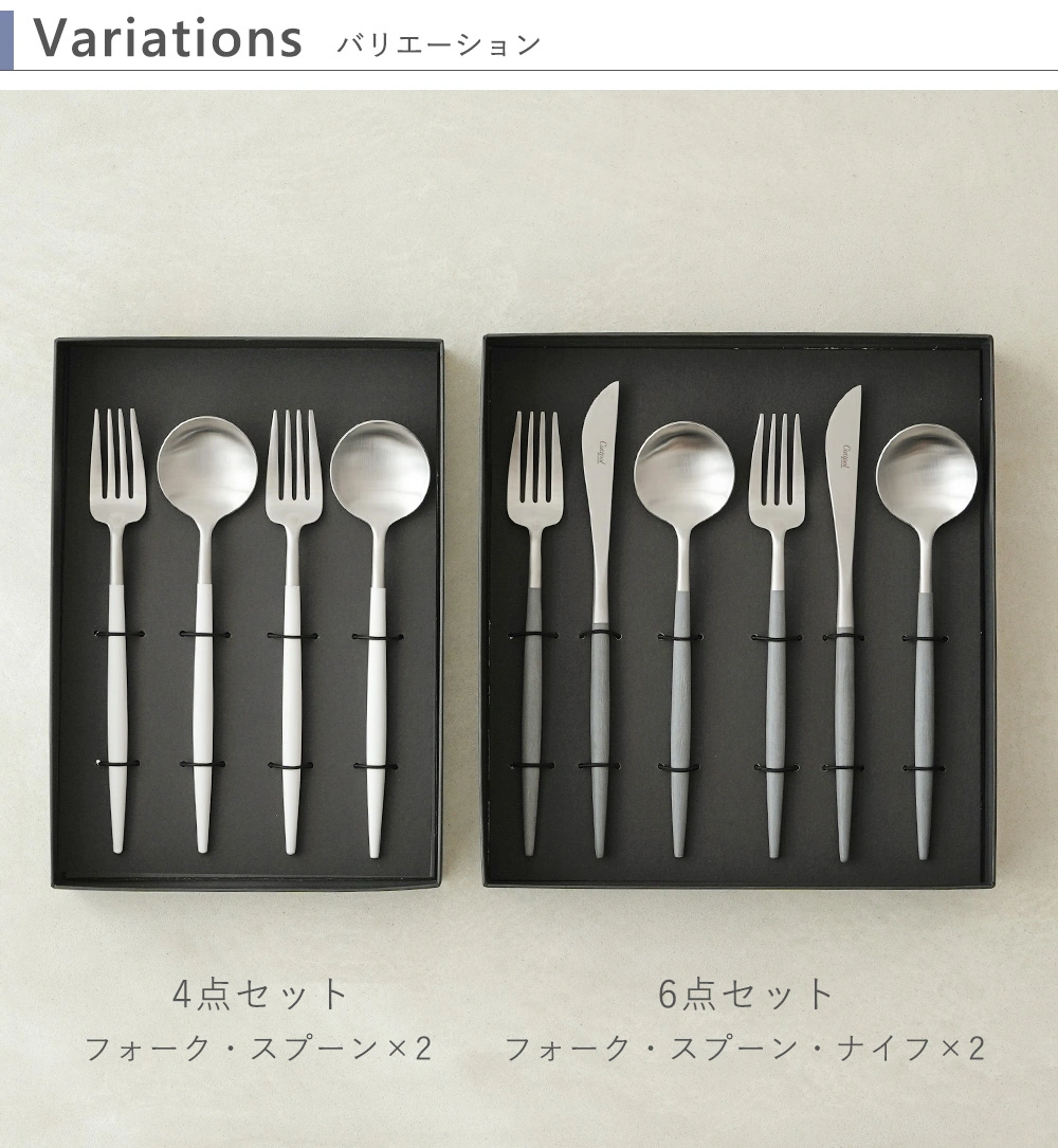 クチポール（Cutipol） GOA 4点セット・6点セット 