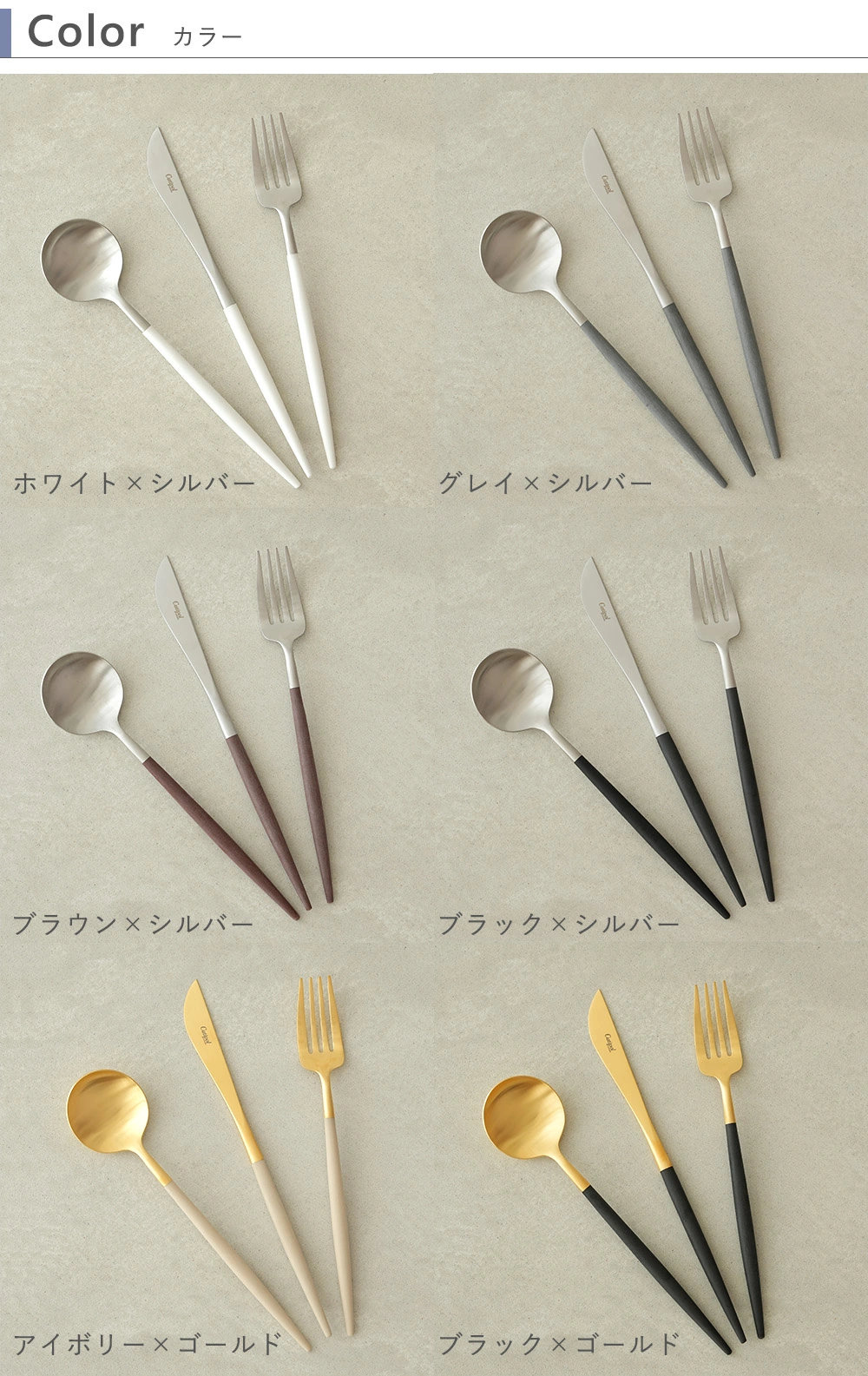 クチポール（Cutipol） GOA 4点セット・6点セット 6色のカラーバリエーション