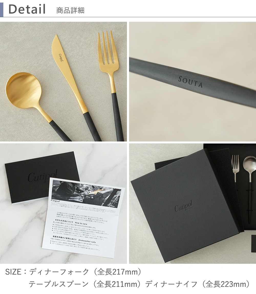 クチポール（Cutipol） GOA 4点セット・6点セット ディティール　