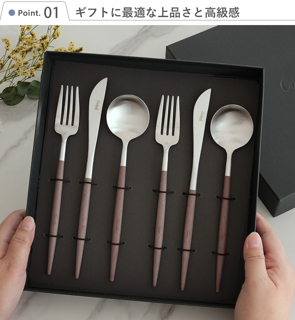  クチポール（Cutipol） GOA 4点セット・6点セット　Point1.ギフトに最適な上品さと高級感 
